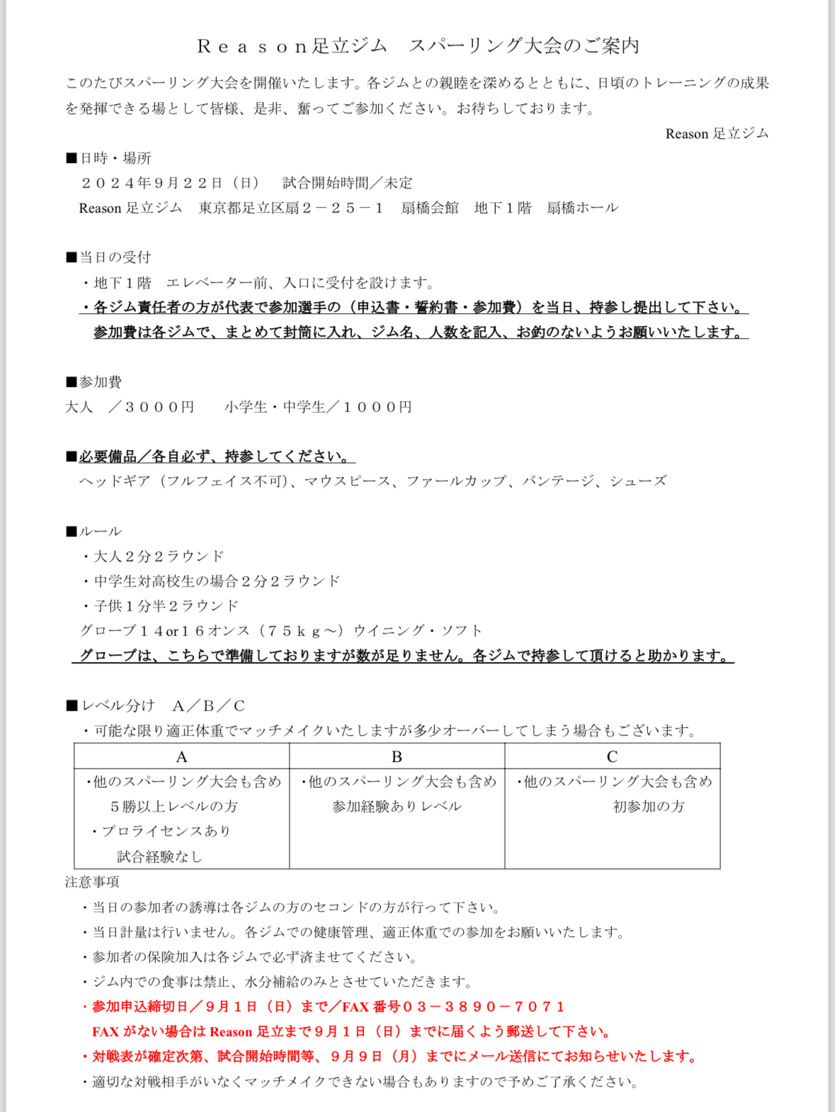 スパーリング大会お知らせ